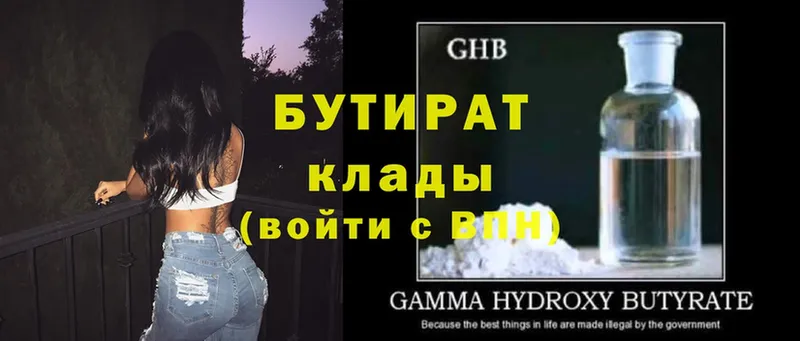 Бутират GHB  как найти   мега зеркало  Новотроицк 